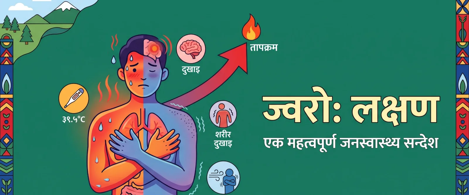 Go to the nearest hospital immediately, or call 102 where ambulance services are available, if fever occurs with:
Severe breathing difficulty, rapid breathing or blue, grey or very pale lips
Confusion, unclear speech, unusual behaviour or difficulty waking
Collapse, seizure or loss of consciousness
Severe headache, stiff neck or discomfort with bright light
A rash that does not fade when pressed with a clear glass
Severe chest pain
Repeated vomiting or inability to drink
Very little urine, severe dizziness or other signs of serious dehydration
Cold, clammy or blotchy skin with severe weakness
Severe abdominal pain, unusual bleeding, blood in vomit or stool, or bleeding gums
Rapid worsening or feeling extremely unwell
These symptoms may indicate sepsis, meningitis, severe dengue, pneumonia or another serious illness. Severe dengue can sometimes become apparent as the fever begins to settle, so improvement in temperature does not always mean the danger has passed.